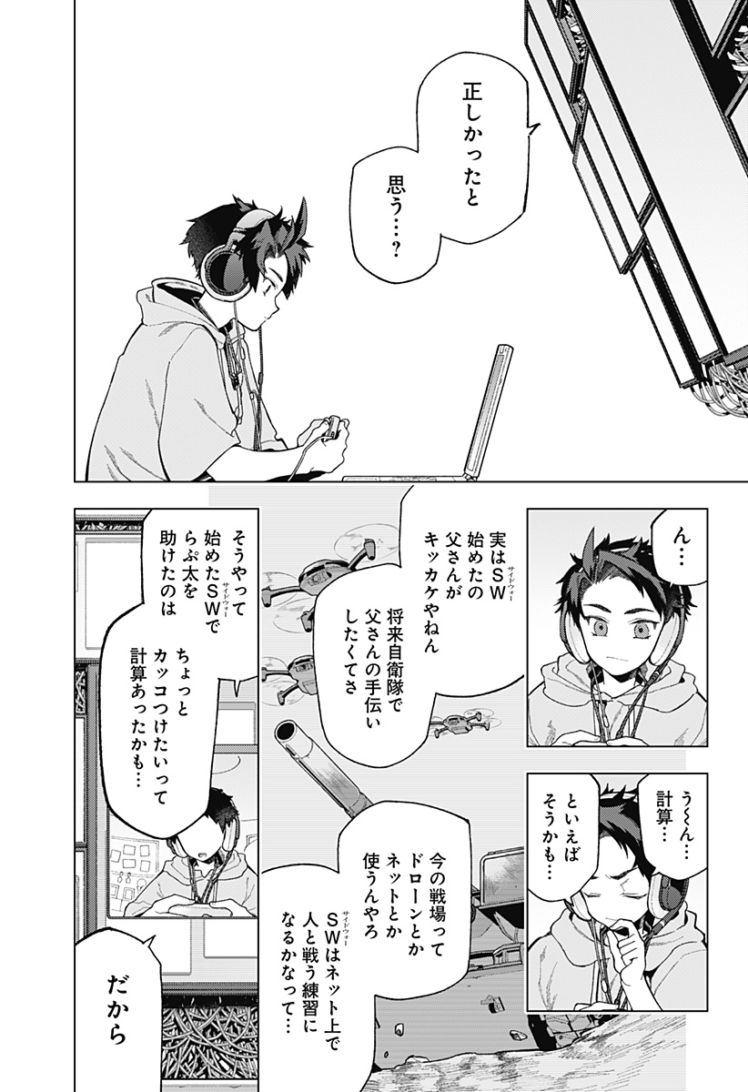 Shinsou no Raputa - Chapter 1 - Page 26